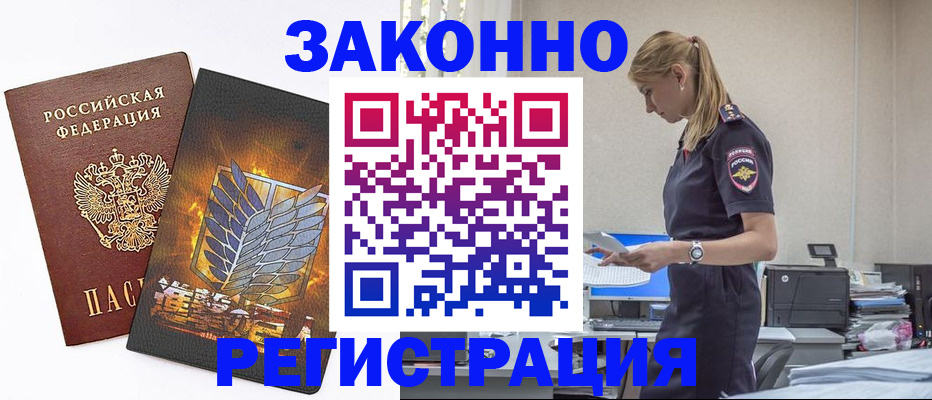 временная регистрация в Зернограде